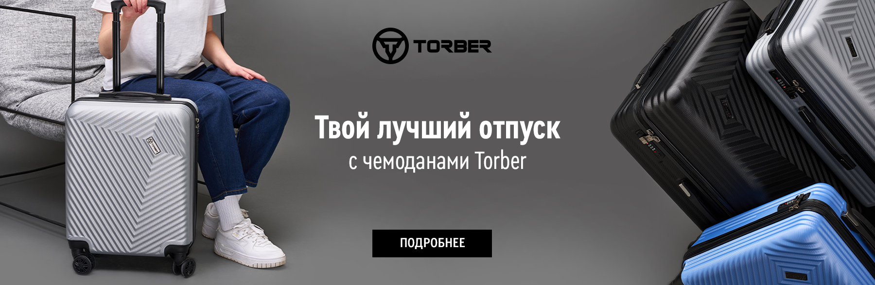 Чемоданы Torber новинки