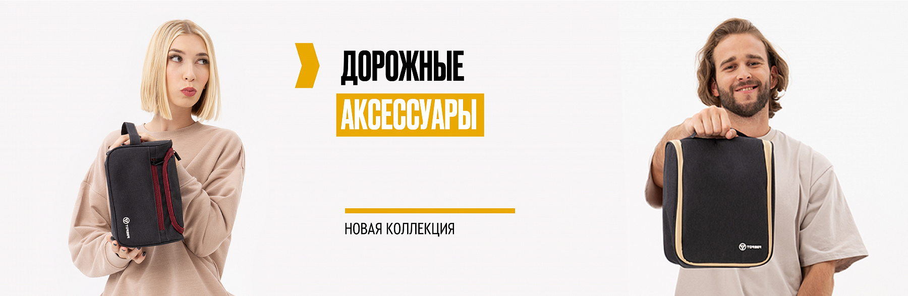 Дорожная аксессуары